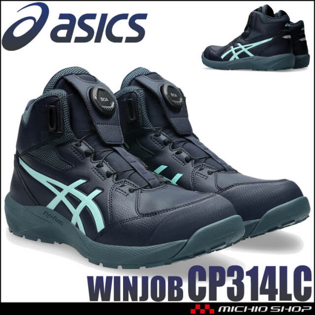 [10月中旬入荷先行予約]安全靴 アシックス asics スニーカー ウィンジョブ CP314 BOA LC ハイカット ワーキングシューズ セーフティシューズ 2026年秋冬新作