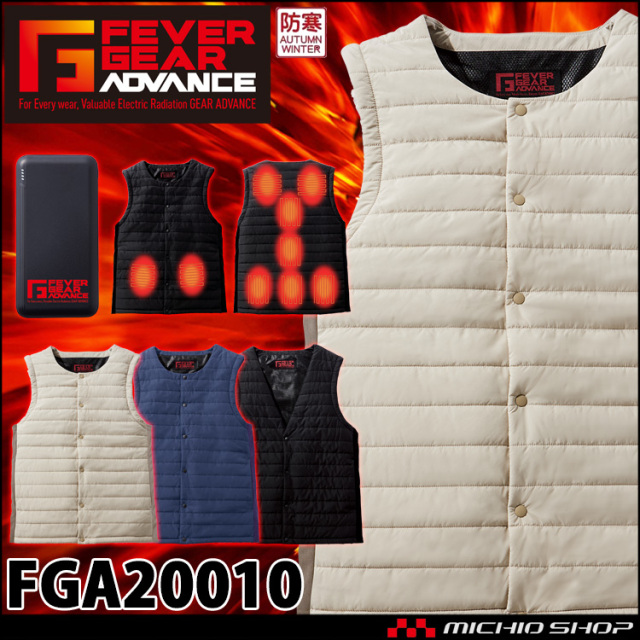 防寒着 FEVER GEAR FGA20010 ヒーター内蔵電熱インナーベスト 自重堂 ELサイズ