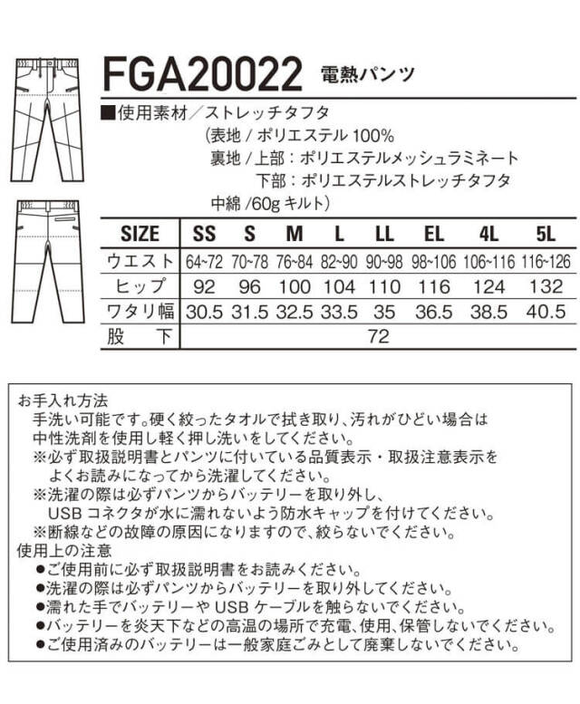 防寒服 FEVER GEAR FGA20022 ヒーター内蔵電熱パンツ 自重堂 | 防寒服