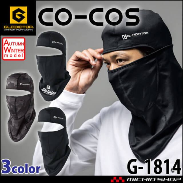 [即日発送]グラディエーター GLADIATOR ウォームパワーサポート バラクラバ インナー  G-1814 秋冬 ストレッチ UVカット 保温 コーコス CO-COS 2025年秋冬新作