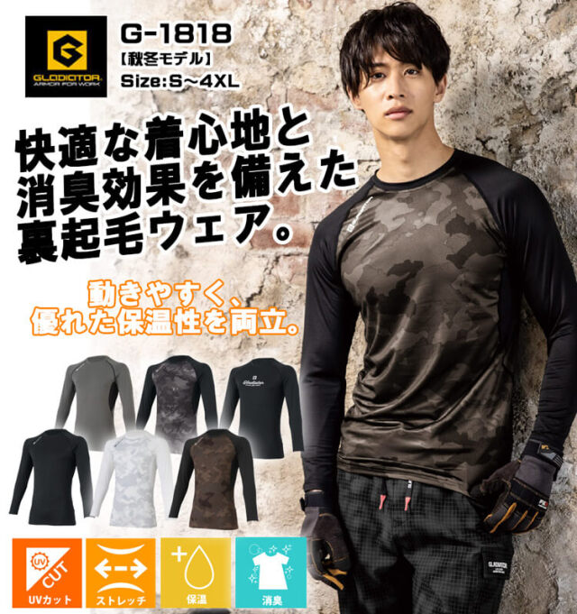 グラディエーター GLADIATOR ウォームパワーサポート 長袖 インナー