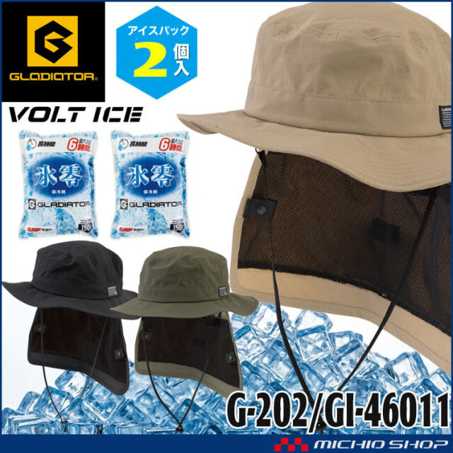 3WAYサファリハット＆氷零 0℃ 保冷剤 150g×2個セット G-202+GI-46011 帽子 グラディエーター GLADIATOR コーコス CO-COS