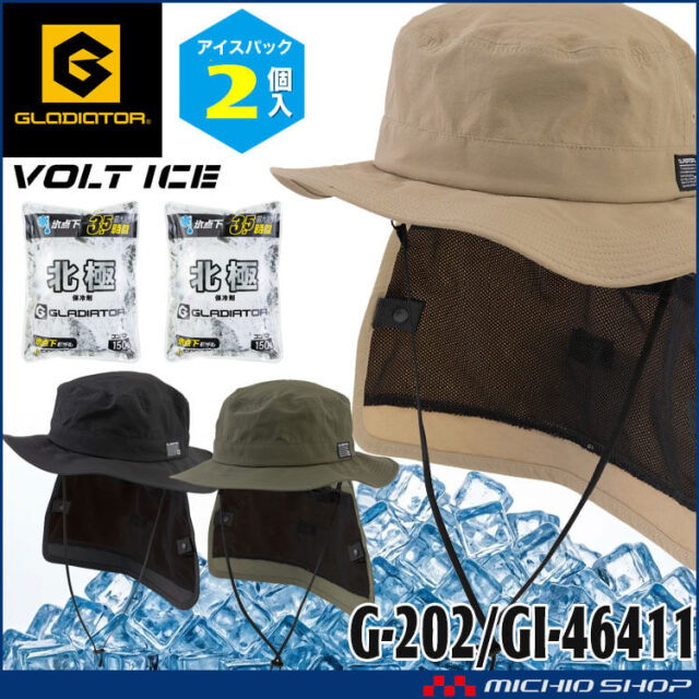 3WAYサファリハット＆北極 -10度 保冷剤 150g×2個セット G-202+GI-46411 帽子 グラディエーター GLADIATOR コーコス CO-COS 2026年春夏新作