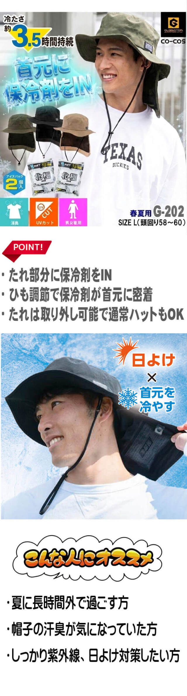 3WAYサファリハット＆北極 -10度 保冷剤 150g×2個セット G-202+GI