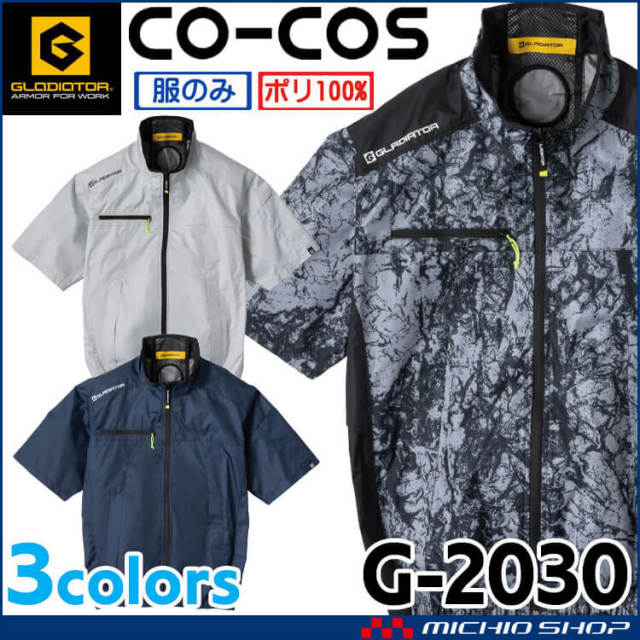 ボルトクール 日傘遮熱半袖ブルゾン 単品 G-2030 コーコス CO-COS 2026年春夏新作