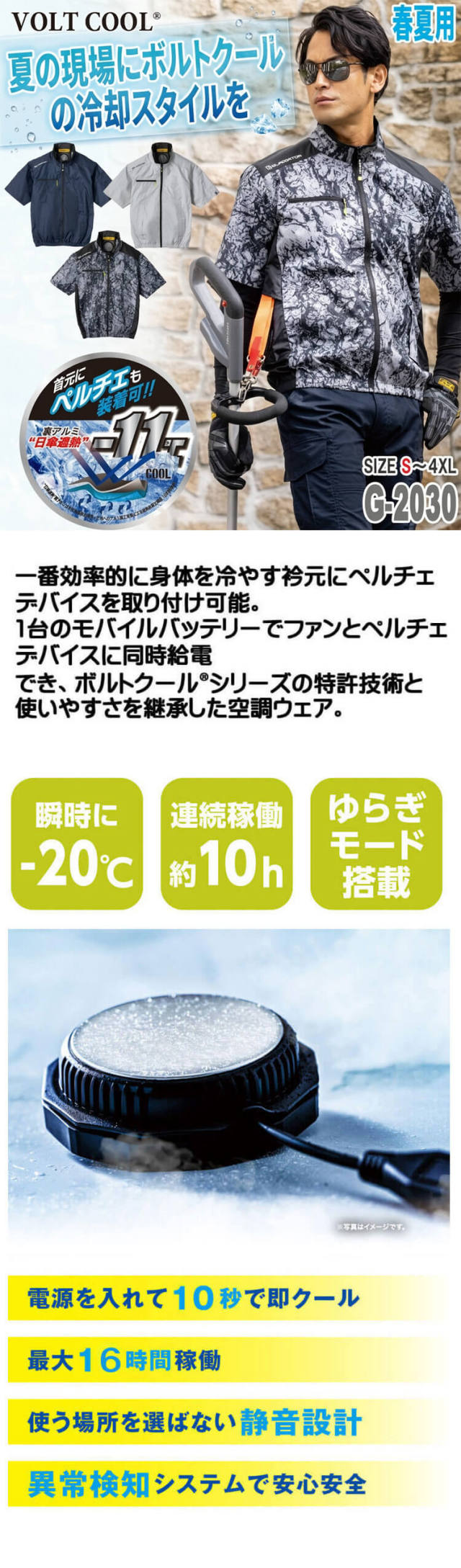 ボルトクール ペルチェ空調半袖ブルゾン+ファンバッテリーフルセット G