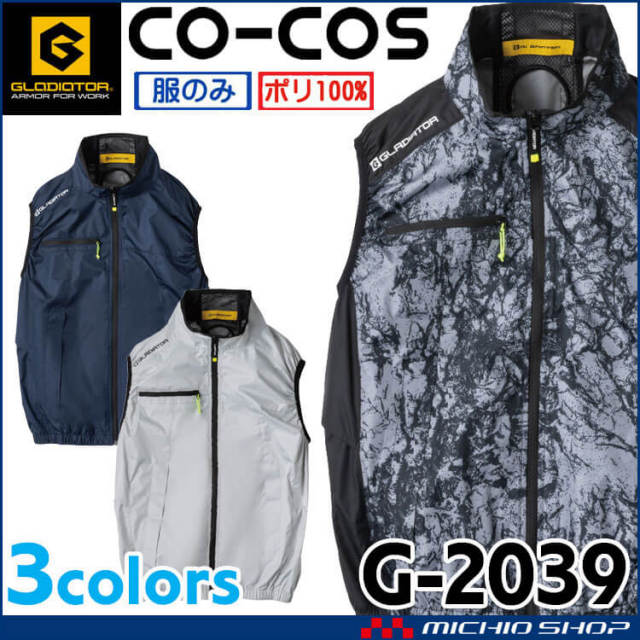 ボルトクール 日傘遮熱ベスト 単品 G-2039 コーコス CO-COS 2026年春夏新作