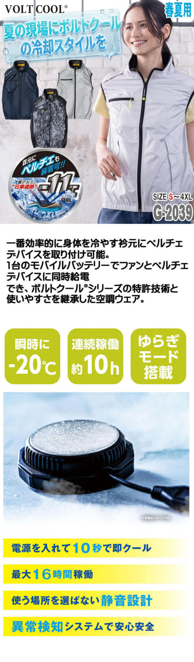 ボルトクール ペルチェ空調ベスト+ファンバッテリーフルセット G-2039