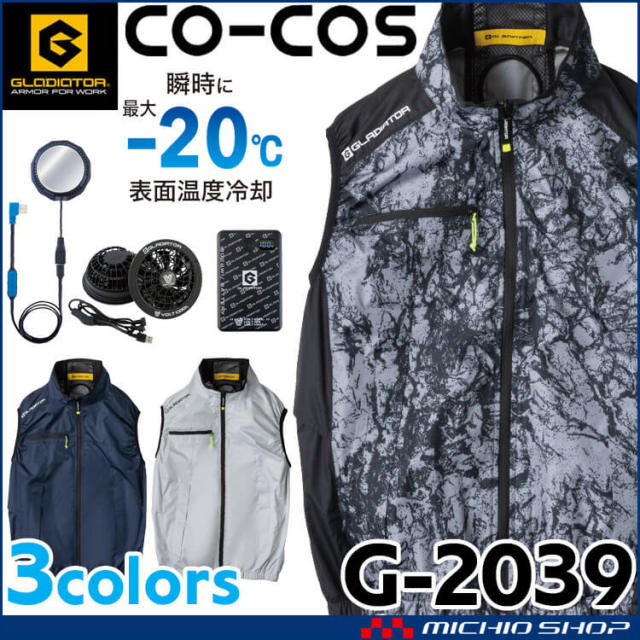 コーコス信岡 空調服 XL 迷彩ベスト ペルチェ ファン バッテリー付 ボルトクール ペルチェ空調ベスト+ファン小型バッテリーフルセット G