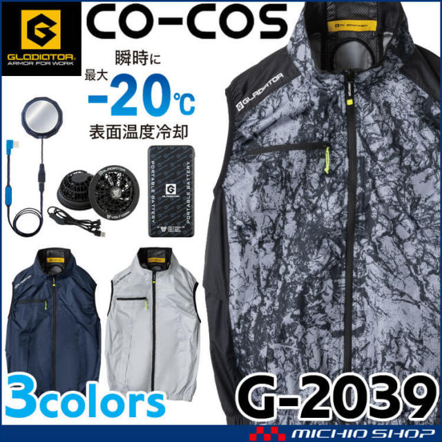 コーコス信岡 空調服 XL 迷彩ベスト ペルチェ ファン バッテリー付 ボルトクール ペルチェ空調ベスト+ファンバッテリーフルセット G-2039