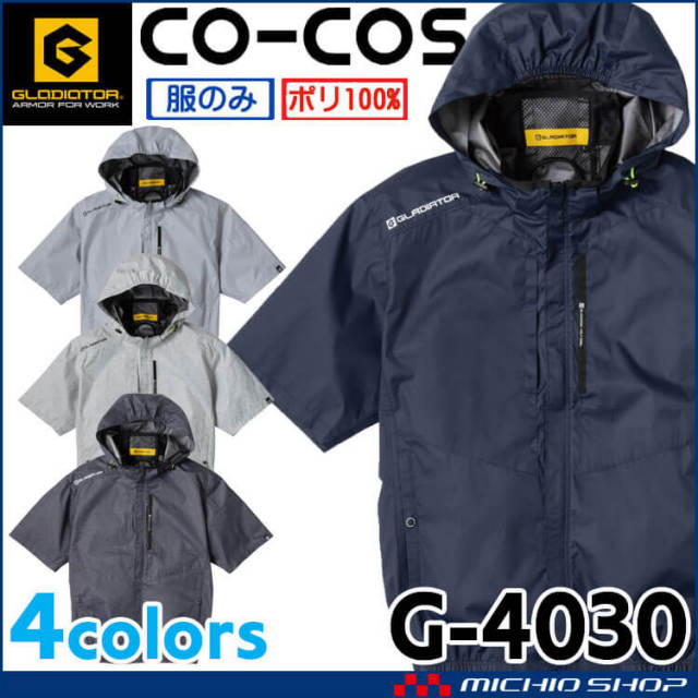 ボルトクール 日傘遮熱半袖ブルゾン 単品 G-4030 コーコス CO-COS 2026年春夏新作