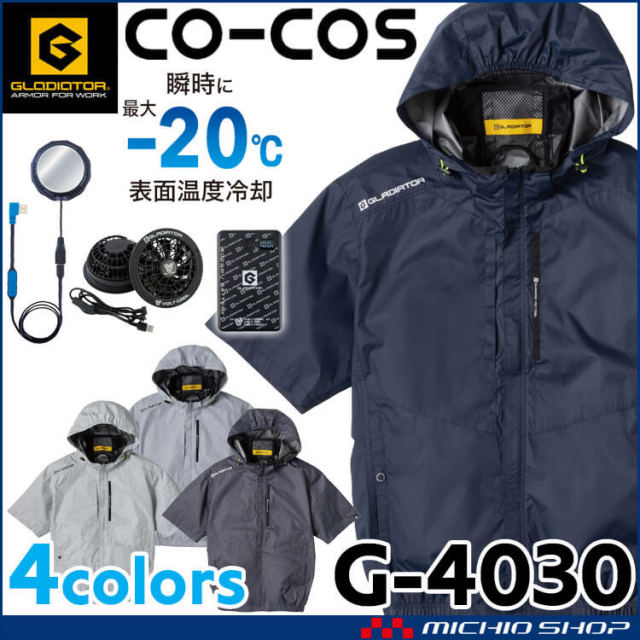ボルトクール ペルチェ空調半袖ブルゾン+ファン小型バッテリーフルセット G-4030 GF-856 GB-872 GP-854 コーコス 2026年春夏新作