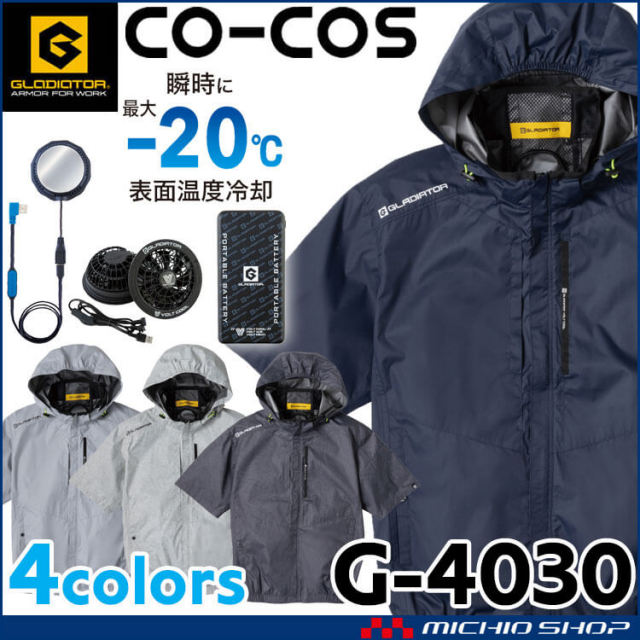 ボルトクール ペルチェ空調半袖ブルゾン+ファンバッテリーフルセット G-4030 GF-856 GB-852 GP-854 コーコス 2026年春夏新作
