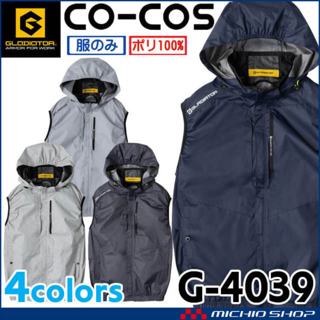 ボルトクール 日傘遮熱ベスト 単品 G-4039 コーコス CO-COS 2026年春夏新作