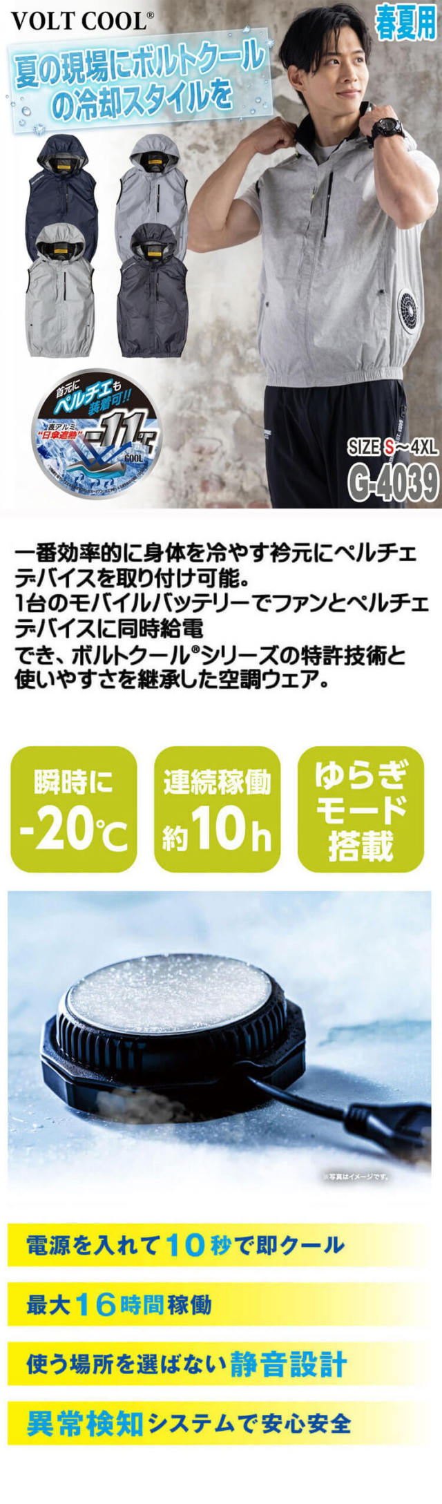 ボルトクールライト ペルチェ 空調ベスト ファン バッテリー フルセット　空調服 ボルトクール ペルチェ空調ベスト+ファンバッテリーフルセット D-229
