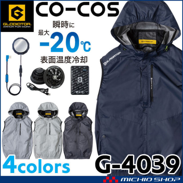 ボルトクール ペルチェ空調ベスト+ファン小型バッテリーフルセット G-4039 GF-856 GB-872 GP-854 コーコス 2026年春夏新作