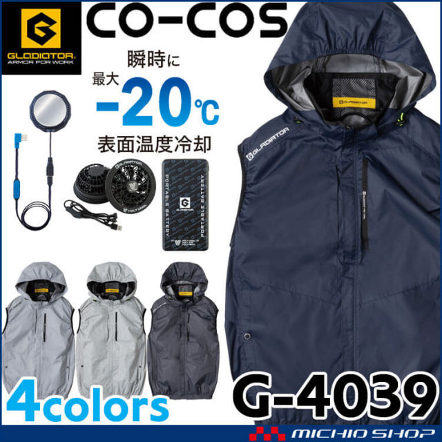 ボルトクール ペルチェ空調ベスト+ファンバッテリーフルセット G-4039 GF-856 GB-852 GP-854 コーコス 2026年春夏新作