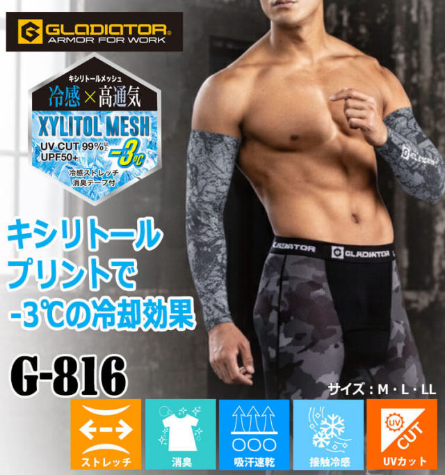 限定色]グラディエーター GLADIATOR ドライパワーサポートアームカバー