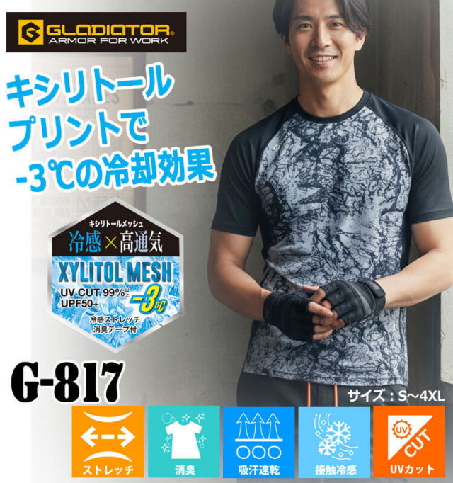 限定色]グラディエーター GLADIATOR ドライパワーサポート半袖