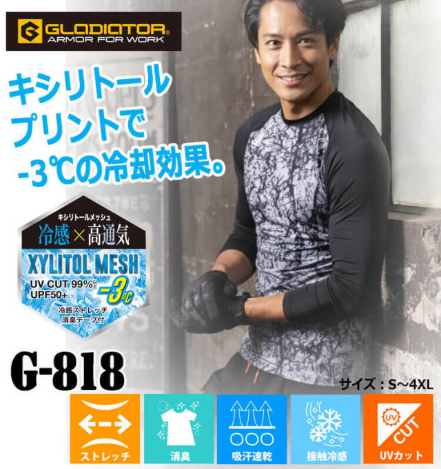限定色]グラディエーター GLADIATOR ドライパワーサポート長袖