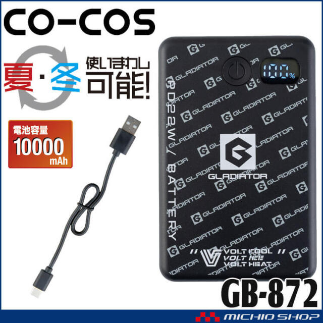[即納]小型モバイルバッテリー GB-872 グラディエーター GLADIATOR コーコス ボルトクール 2026年春夏新作