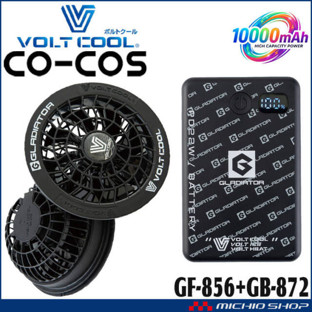 [即納]ボルトクールファン・小型バッテリーセットGF-856 GB-872 グラディエーター GLADIATOR コーコス 2026年春夏新作