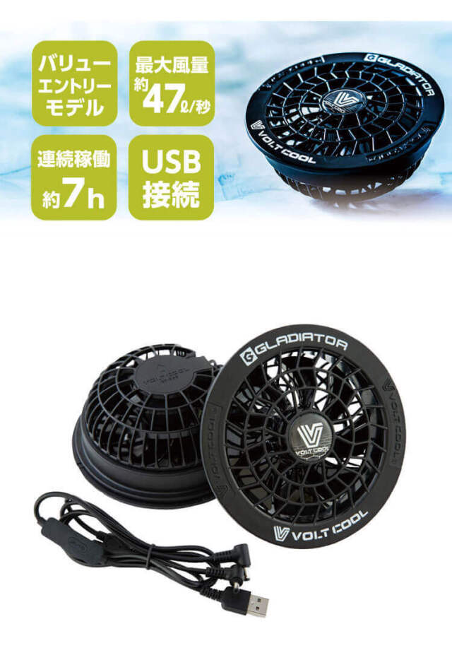 ボルトクールファン・小型バッテリーセットGF-856 GB-872
