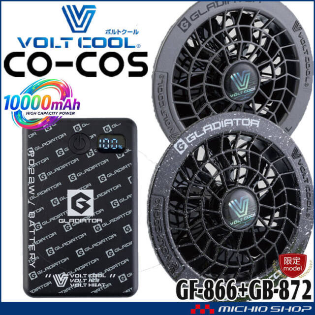 [即納]ボルトクール カラーファン・小型バッテリーセット GF-866 GB-872 グラディエーター GLADIATOR コーコス 2026年春夏新作