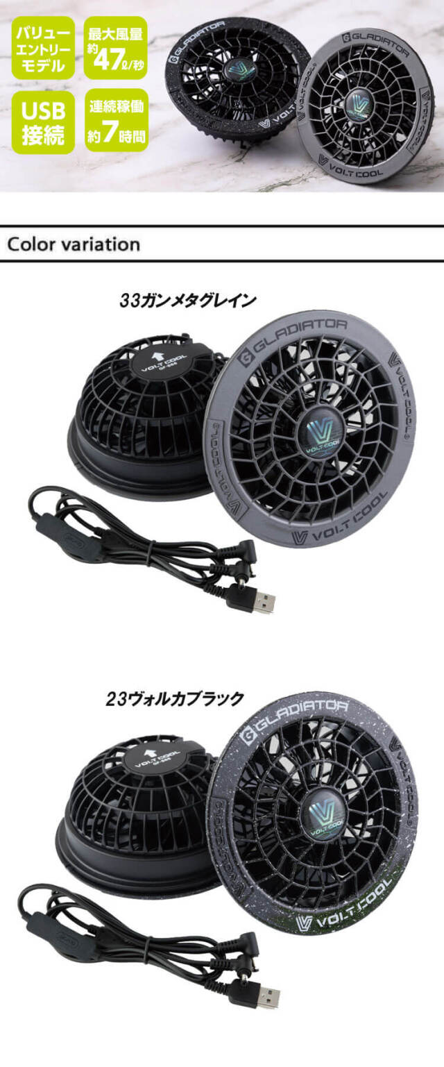 ボルトクール カラーファン・小型バッテリーセット GF-866 GB-872