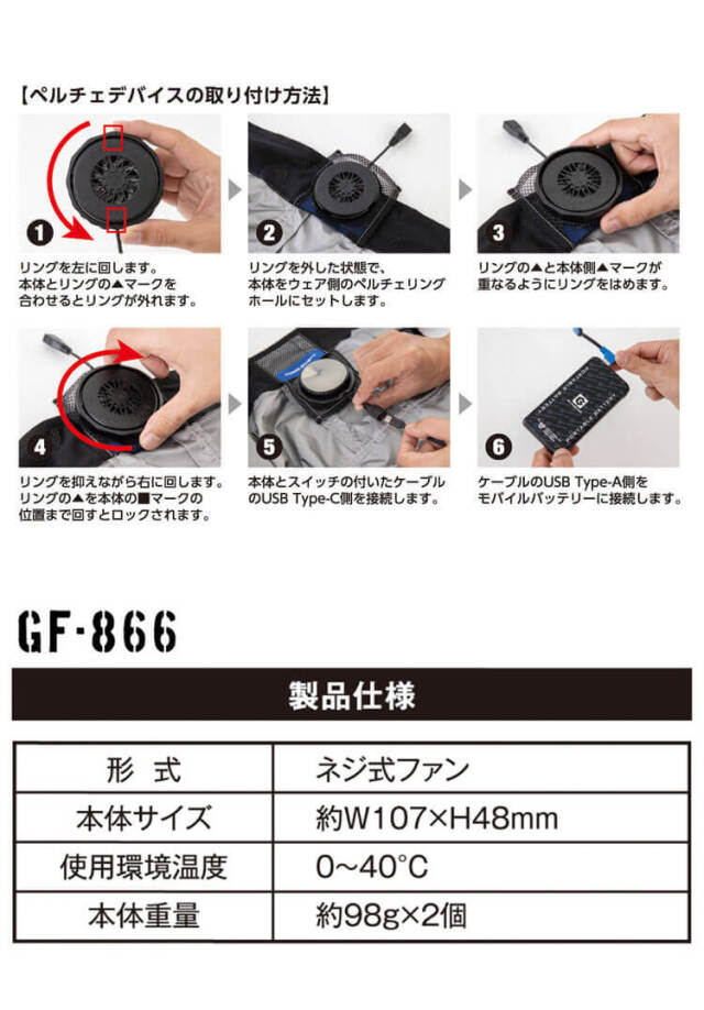 ボルトクール カラーファン・小型バッテリーセット GF-866 GB-872