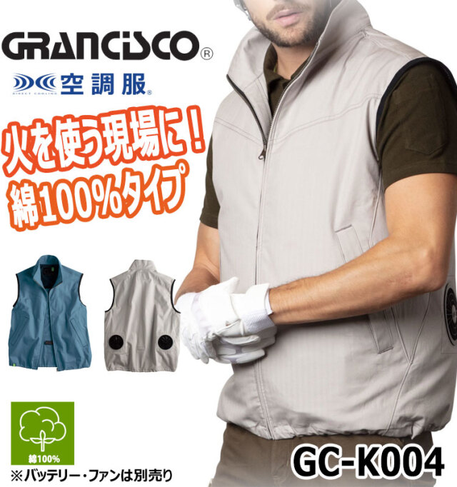青空商会5点セット(まとめ売り)ヒロシさん専用 空調服 タカヤ商事 グランシスコ ベスト(ファンなし) GC-K005