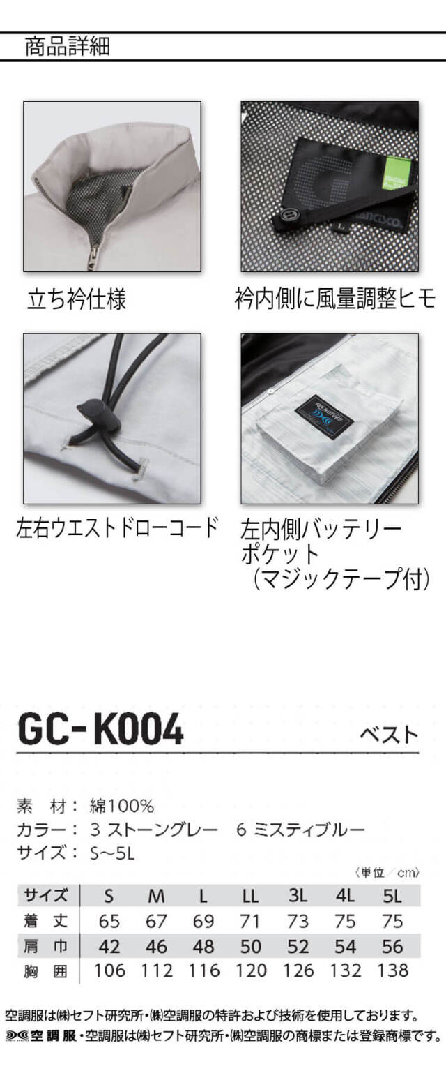 空調服 タカヤ商事 グランシスコ ベスト(ファンなし) GC-K005 日本製