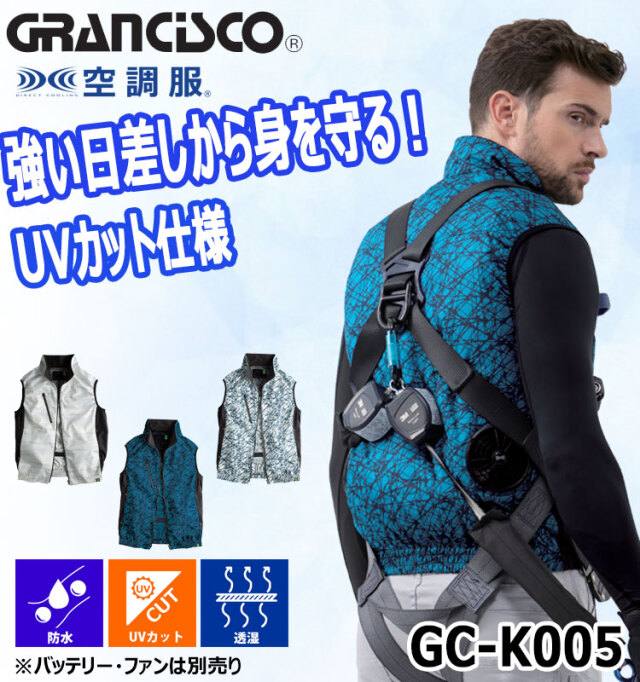 空調服 タカヤ商事 グランシスコ ベスト(ファンなし) GC-K005