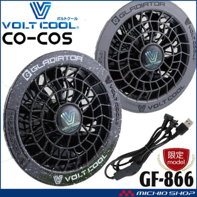 [即納]ボルトクール カラーファン＋ケーブルセット GF-866 コーコス CO-COS 2026年春夏新作