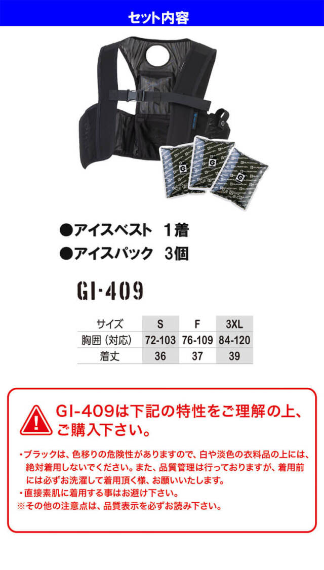 アイスベスト＆アイスパック(保冷剤)3個セット GI-409 ボルトアイス