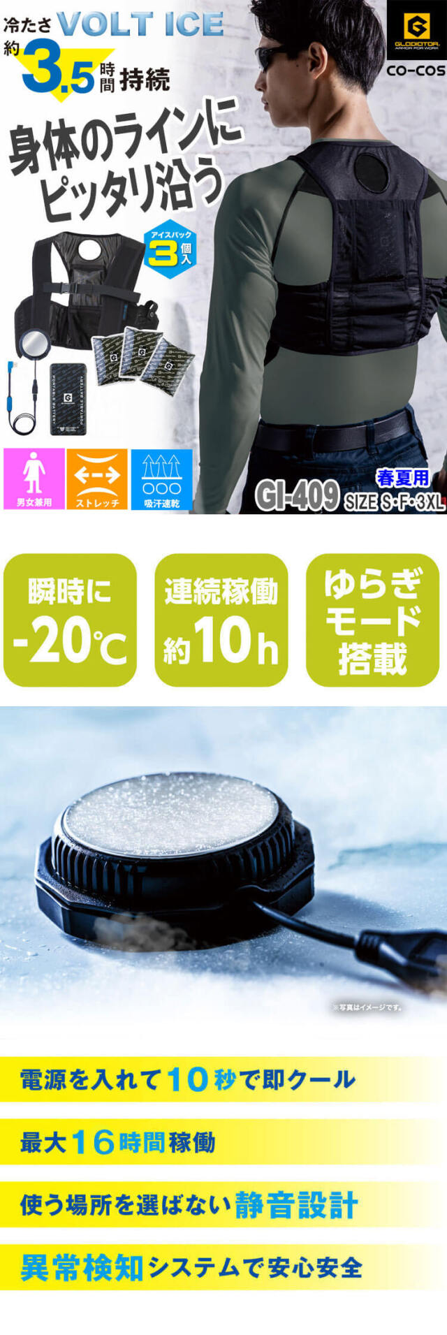 保冷剤3個付きアイスベスト＆ペルチェデバイスフルセット GI-409 GB