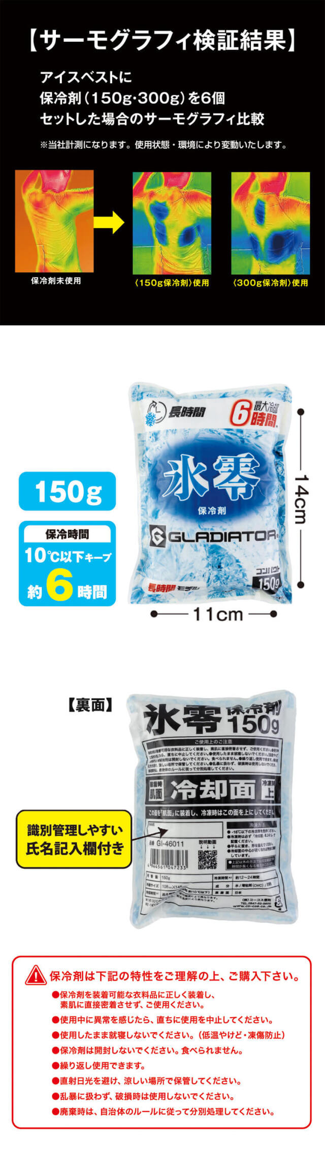氷零 0℃ 保冷剤 150g GI-46011 ボルトアイス グラディエーター