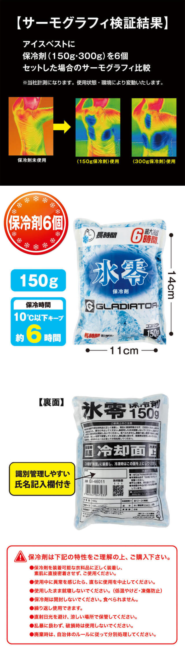 ベスト＋氷零 0℃ 保冷剤6個＋ペルチェ小型バッテリーセット GI-469+GI