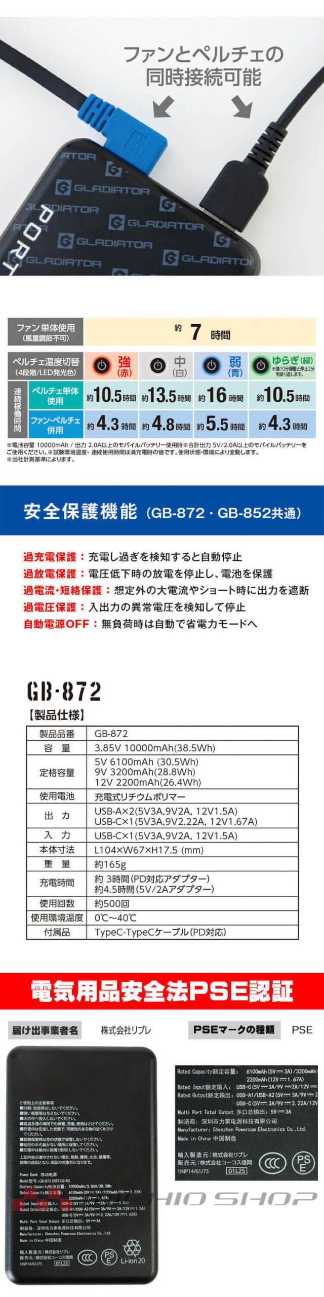 ベスト＋氷零 0℃ 保冷剤6個＋ペルチェ小型バッテリーセット GI-469+GI