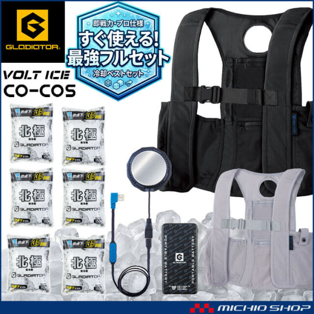 [最強セット]ベスト＋北極-10℃ 保冷剤6個＋ペルチェバッテリーセット GI-469+GI-46411+GB-852+GP-854 ボルトアイス コーコス 2026年春夏新作