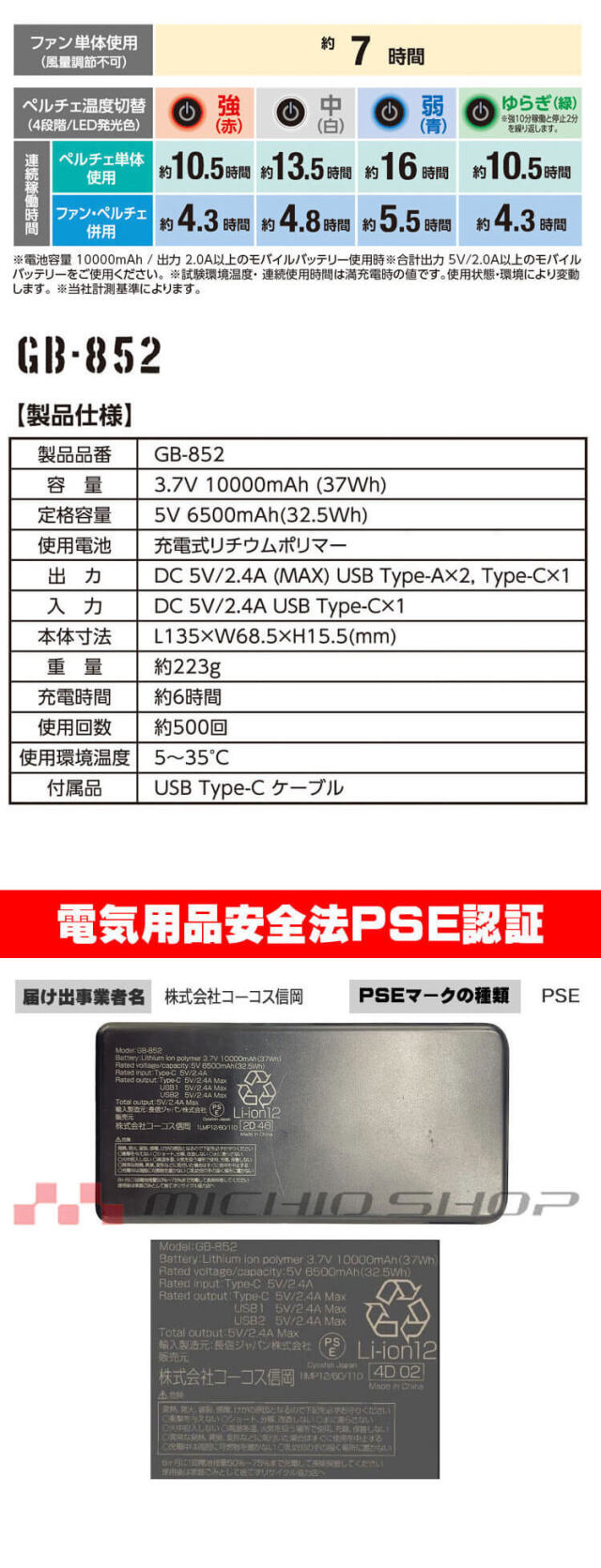 ベスト＋北極-10℃ 保冷剤6個＋ペルチェバッテリーセット GI-469+GI