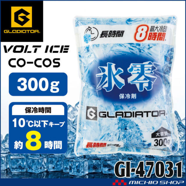 [即納]氷零 0℃ 保冷剤 300g GI-47031 ボルトアイス グラディエーター コーコス 2026年春夏新作