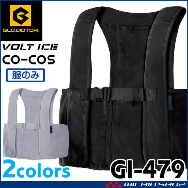 アイスメッシュベスト(服のみ 洗い替え) GI-479 保冷剤300g専用 ボルトアイス グラディエーター コーコス 2026年春夏新作