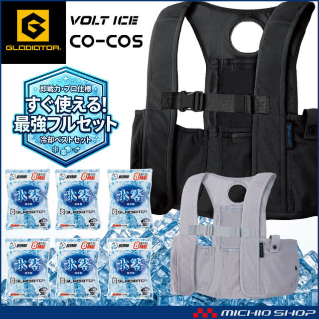 アイスメッシュベスト＆氷零 0℃ 保冷剤 300g×6個セット GI-479+GI-47031 ボルトアイス グラディエーター コーコス 2026年春夏新作