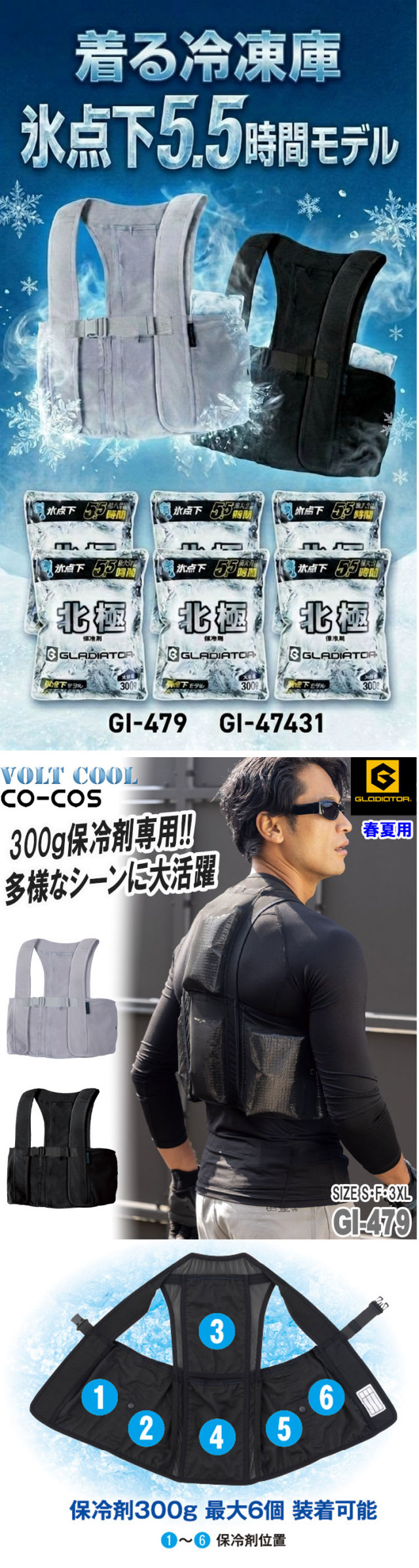 アイスメッシュベスト＆北極 -10度 保冷剤 300g×6個セット GI-479+GI