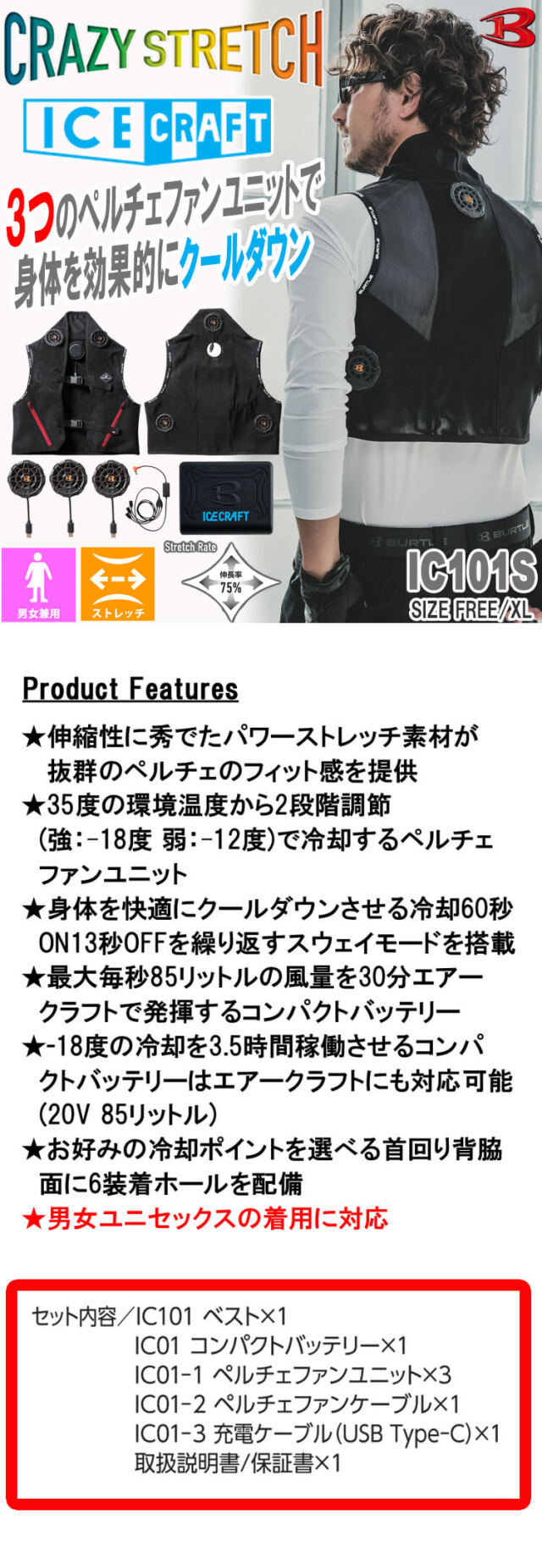 新品 BURTLE アイスクラフト IC101S ペルチェベスト フルセット 楽天市場】バートル アイスクラフト IC101S ペルチェベスト