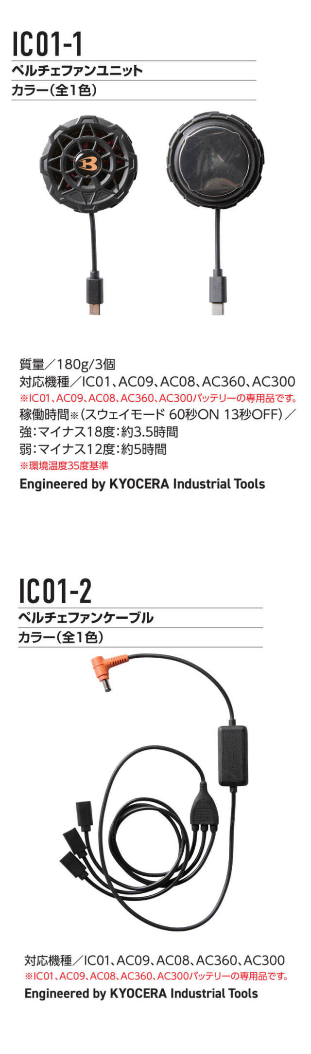 バートルアイスクラフトペルチェIC101S コンパクトバッテリー充電ケーブルのみ バートルアイスクラフト IC101S ペルチェベストバッテリーセット