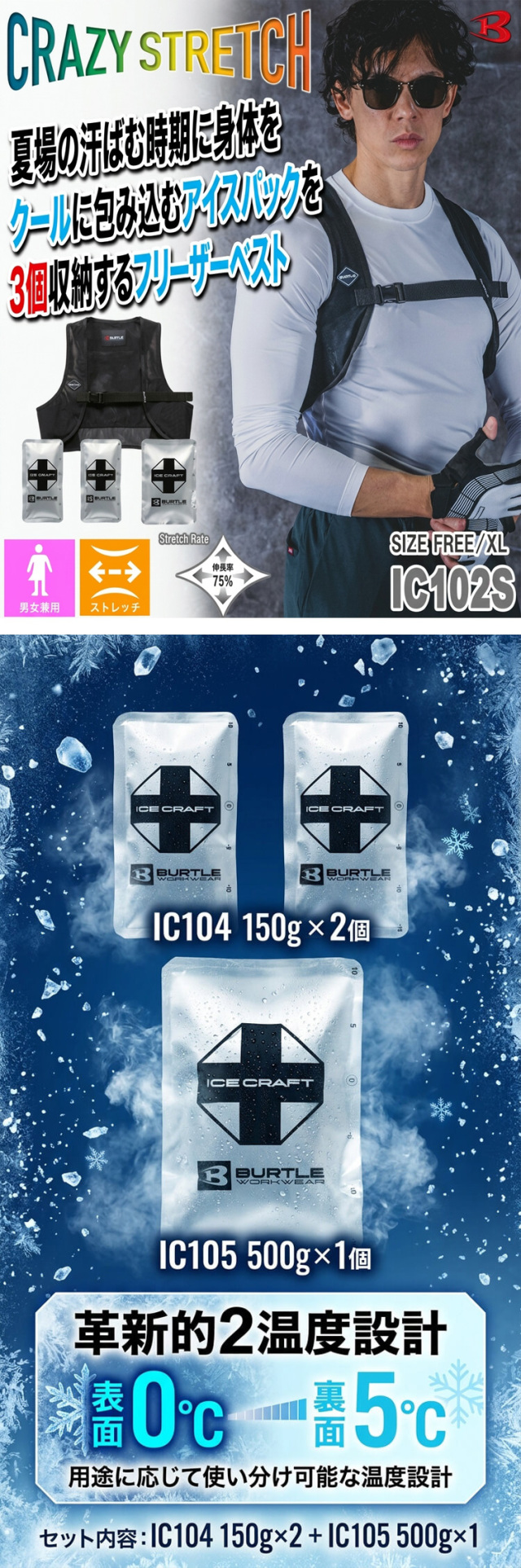 アイスクラフトベストセット&アイスパックセット IC102S バートル