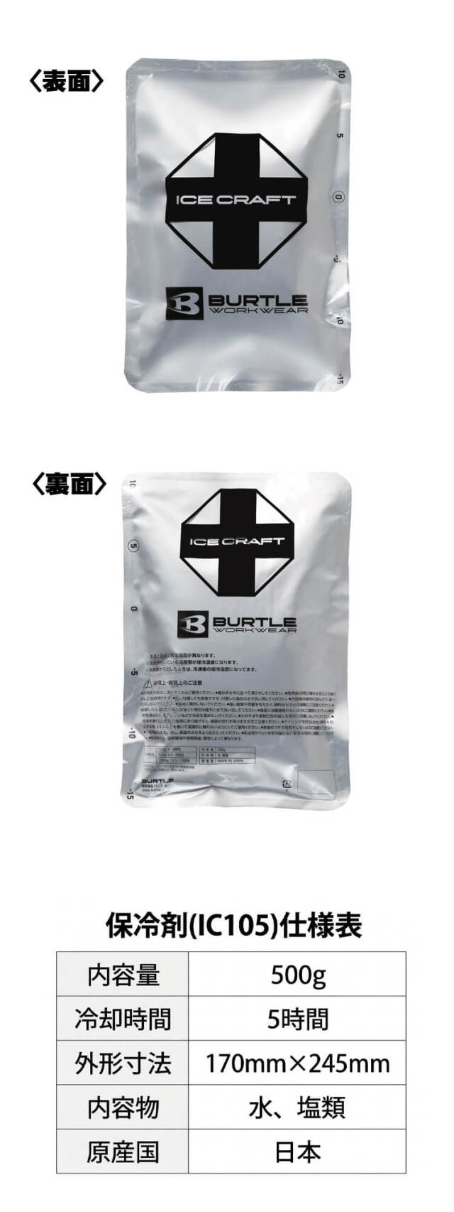 バートル BURTLE アイスパック500g(保冷剤) 単品 IC105 アイスクラフト
