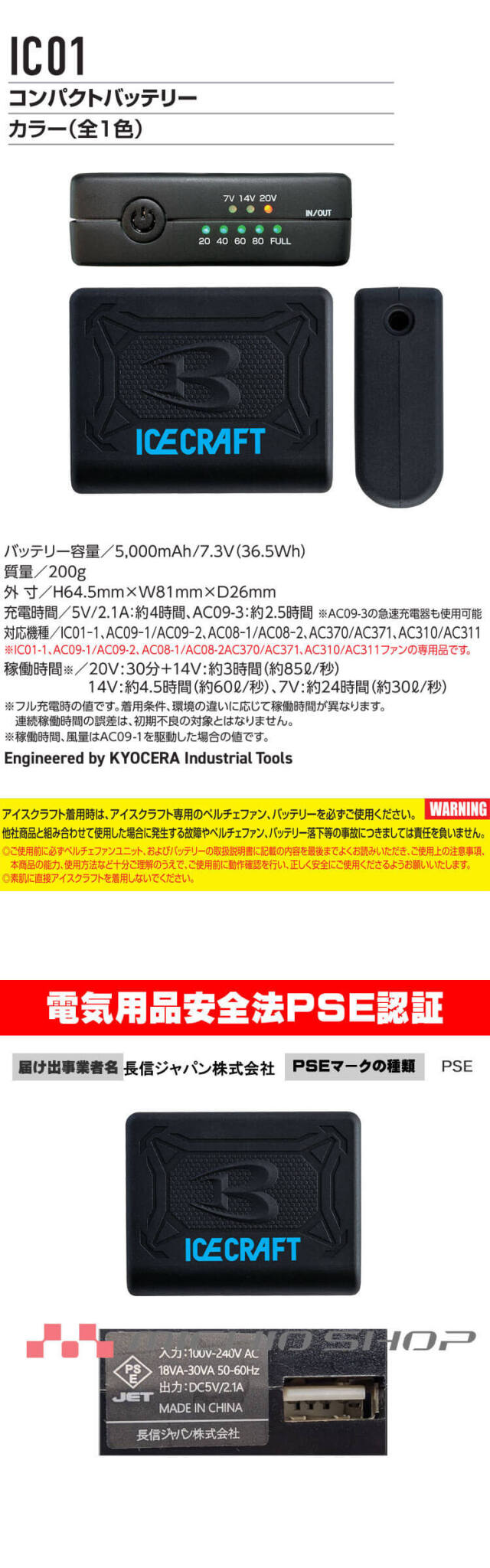 保冷剤3個付 アイスクラフト ペルチェベストセット IC101S+AC351